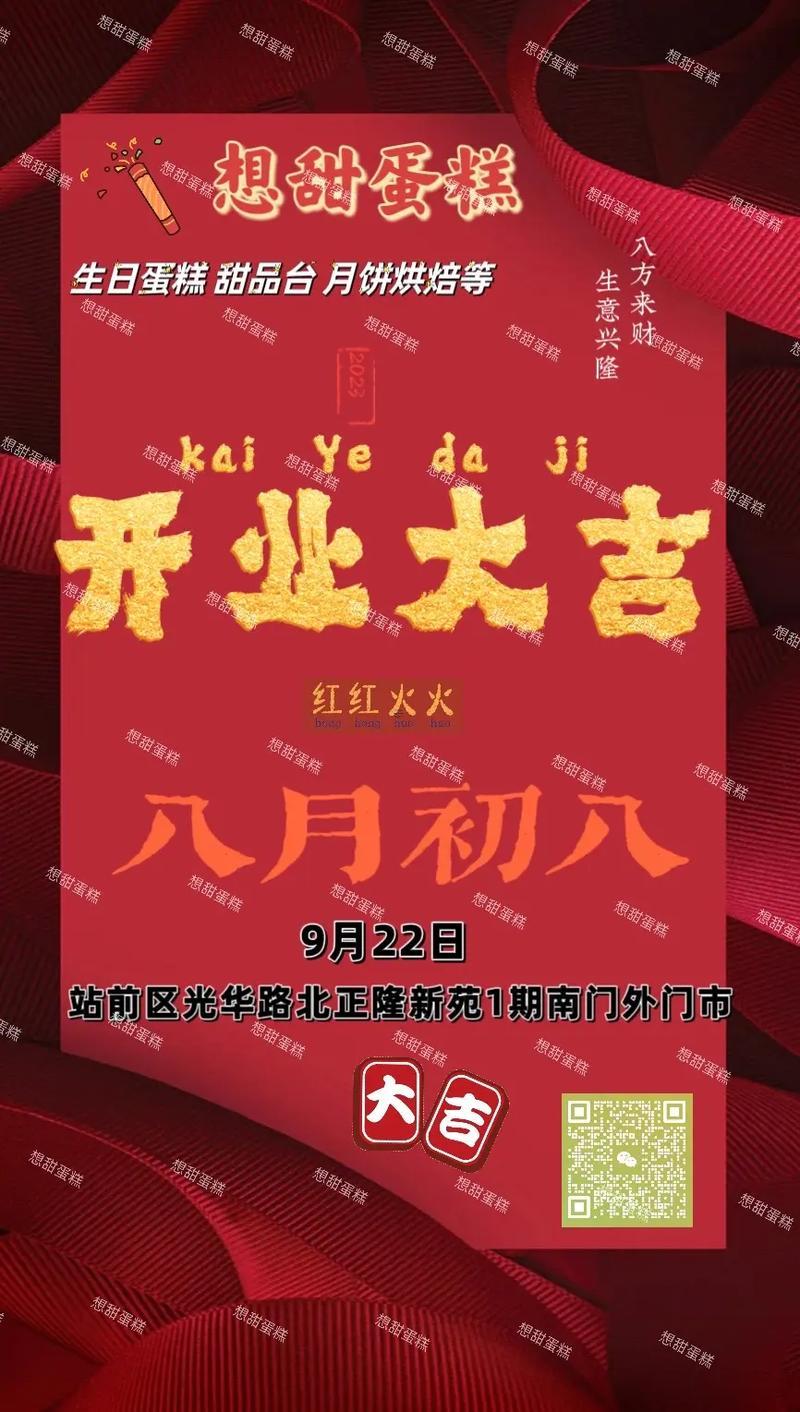 八月適合開(kāi)業(yè)的黃道吉日