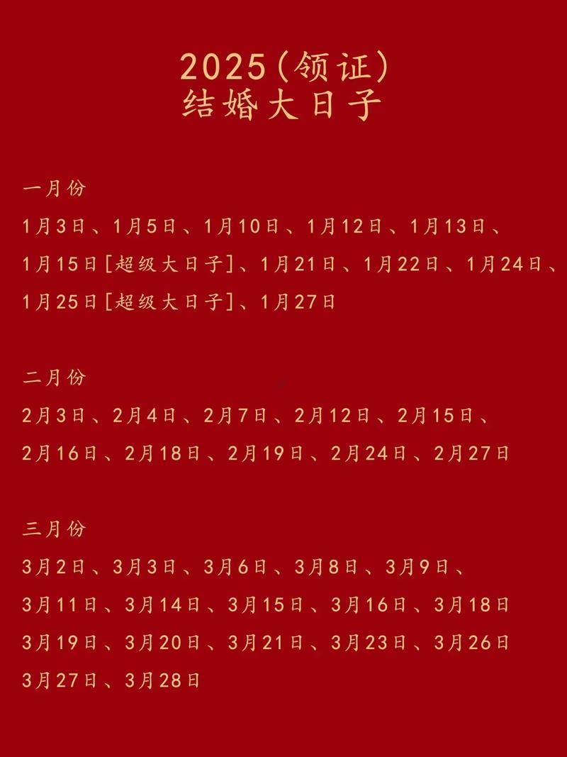 1800-.2025年7月1日結(jié)婚最佳日子