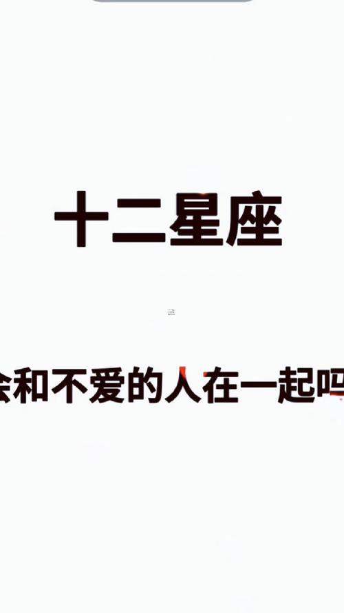 星座相沖的人能再共同嗎