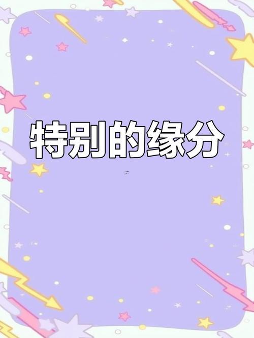 緣分指數(shù)