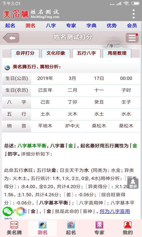 八字姓名測試