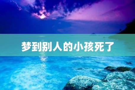 夢見孩子走丟了