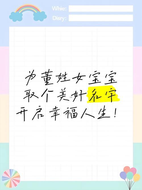 董姓取名