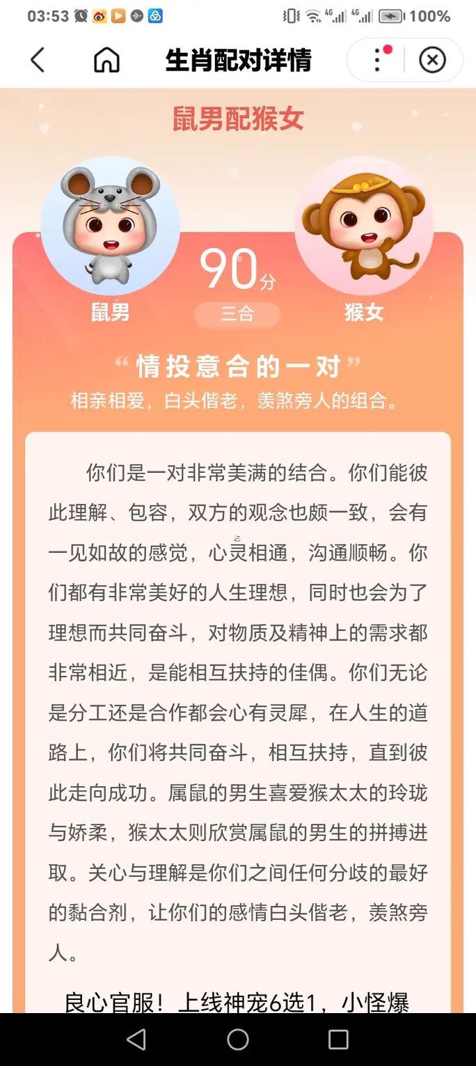 男鼠配何事生肖最佳