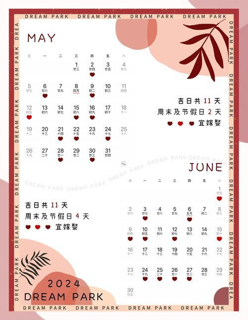 2024-.2027月7月結(jié)婚吉日