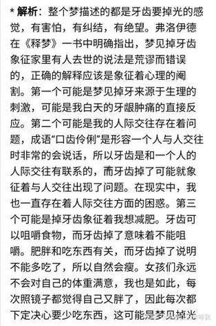 夢見牙都掉了