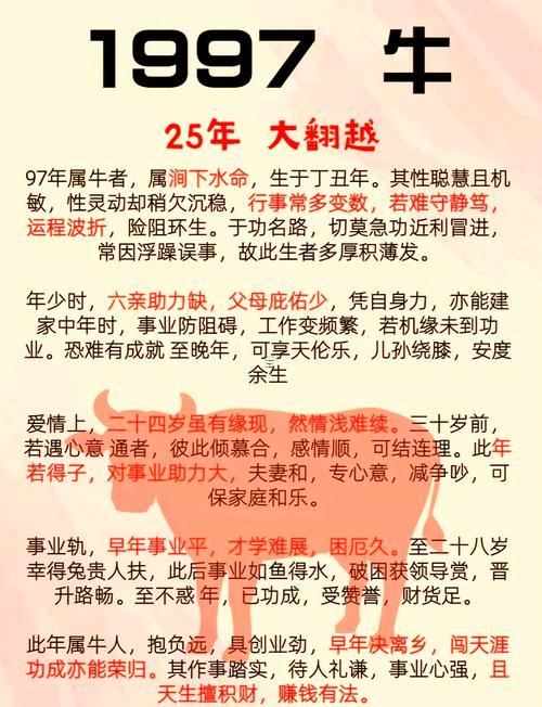 1997年屬牛人姻緣在2025年最旺嗎