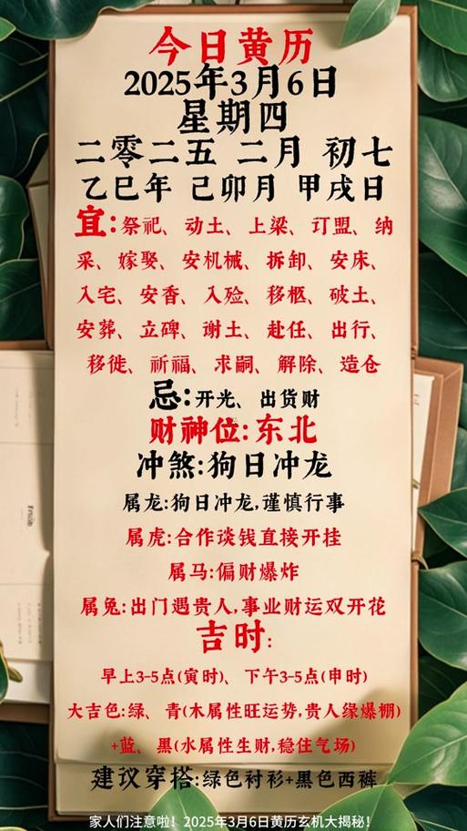 235-.2025年7月移財(cái)神吉日