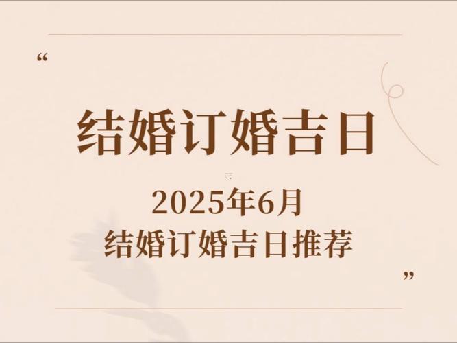 3001-.2025年7月訂婚吉日