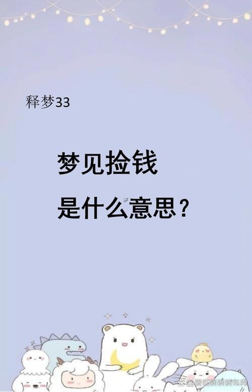 周公解夢夢見拉屎