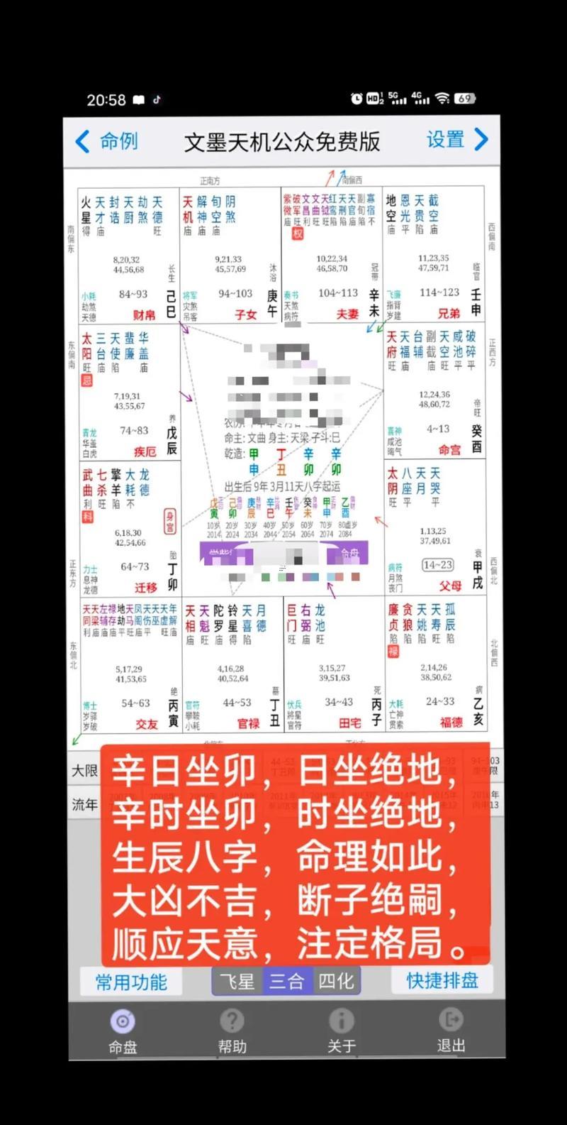 怎么樣計算生辰八字
