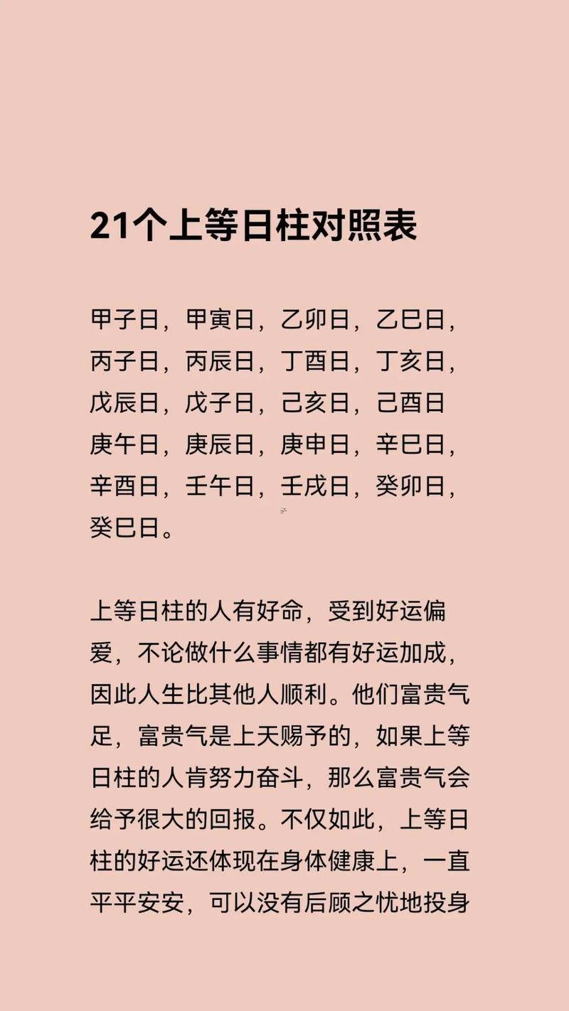 己丑日柱男命
