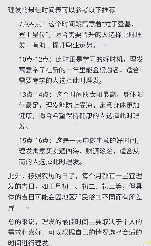 3014-.2025理發(fā)吉日7月份