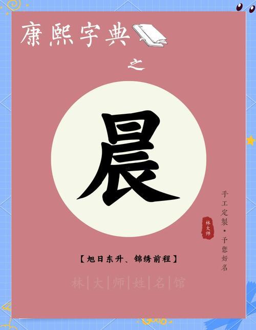 晨字取名女孩名字