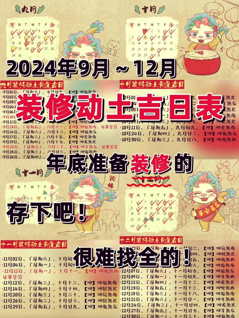 裝修吉日查詢