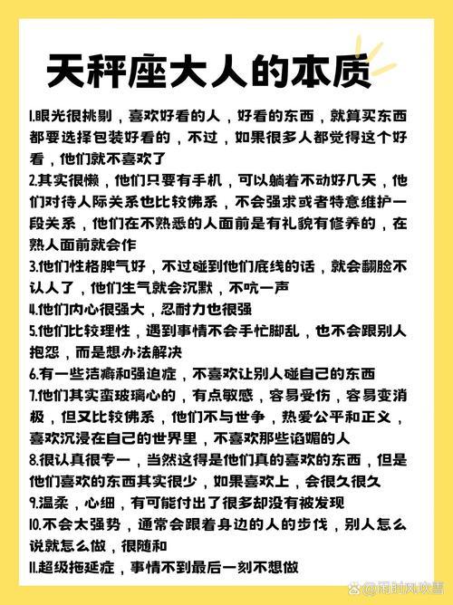 天平座的性格