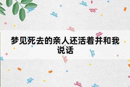 夢(mèng)見(jiàn)親戚去世