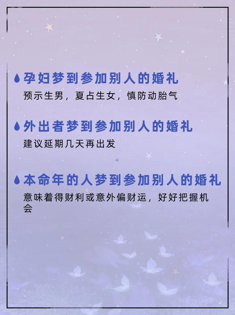 做夢夢見別人結(jié)婚