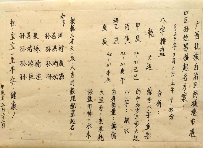 生辰八字算壽終