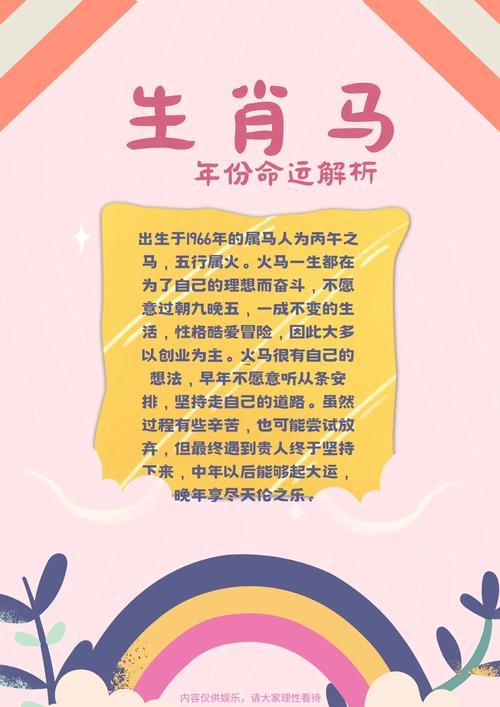屬馬的本命年