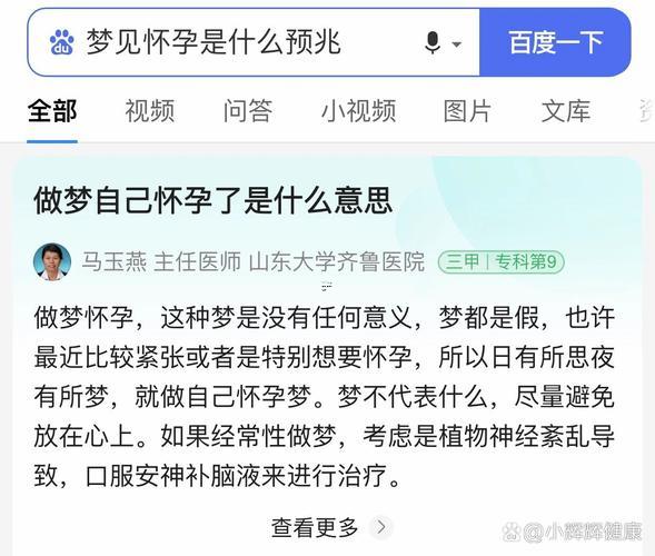 夢(mèng)到別人懷孕