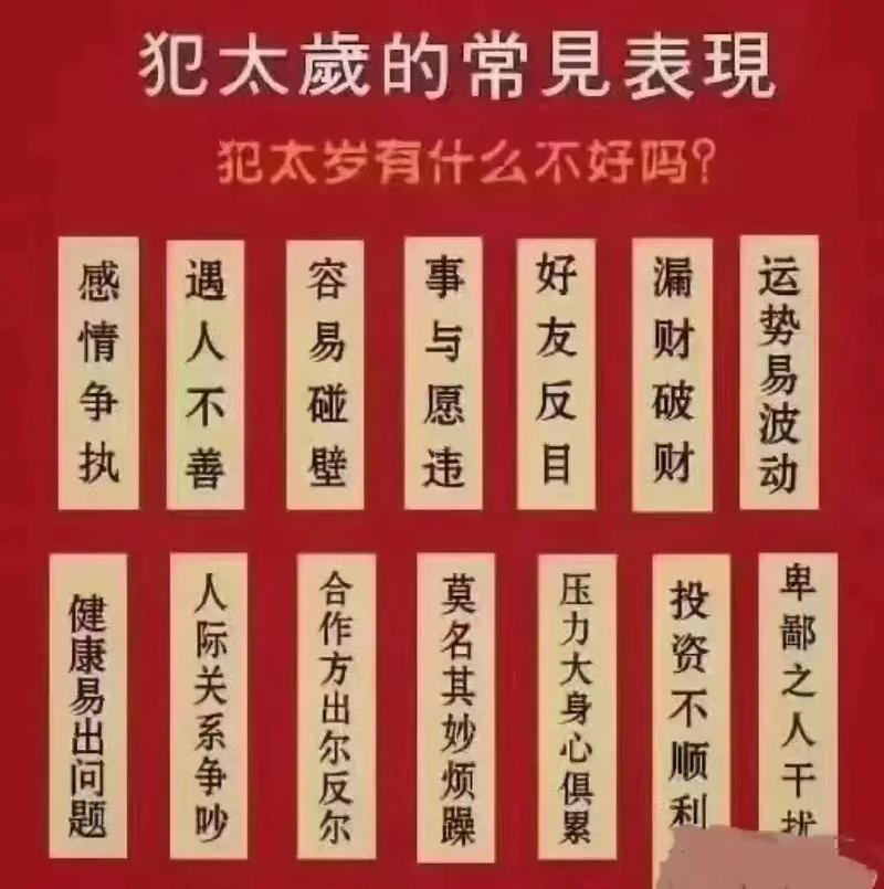 破太歲怎么破
