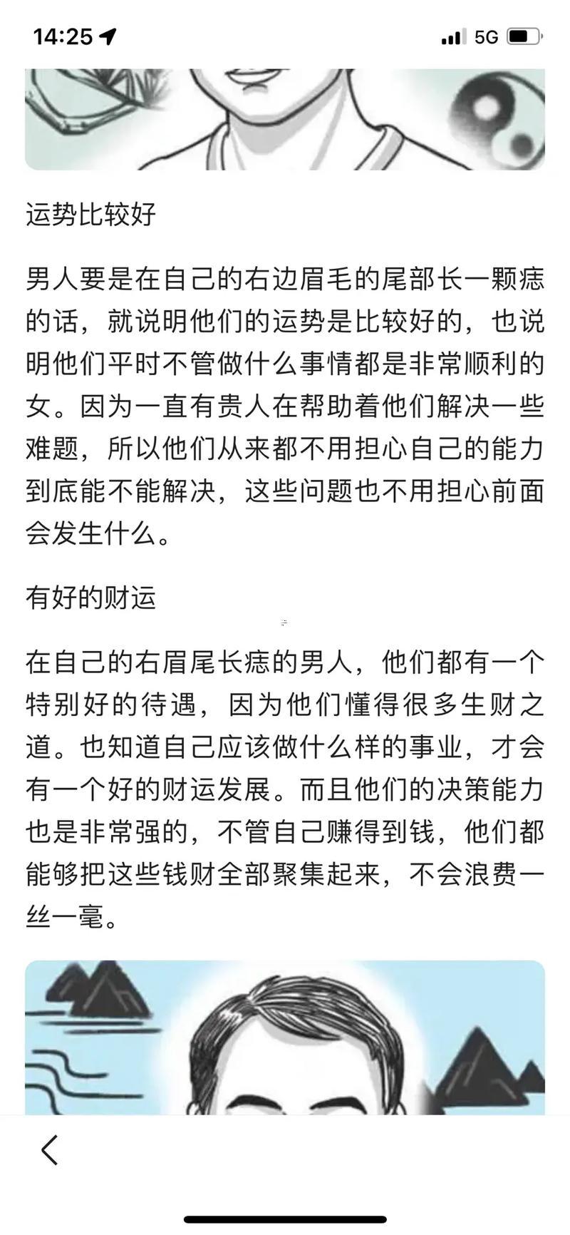眉毛尾部有痣