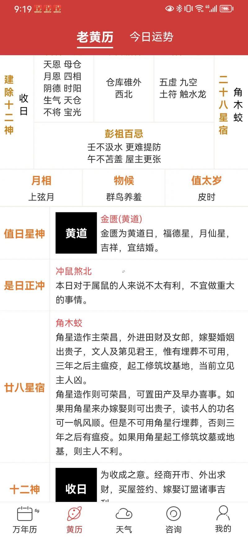 諸城一月份黃道吉日有哪些