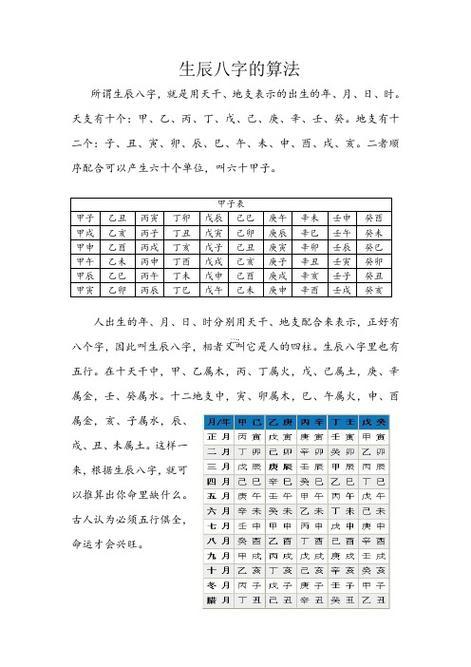 算生辰八字