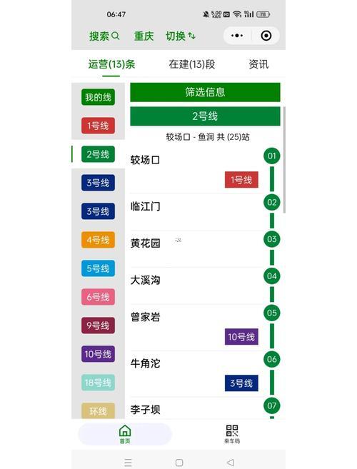 出行查詢
