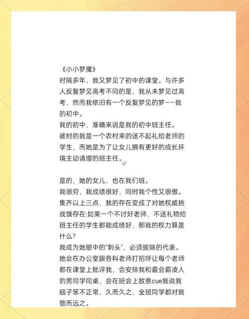 夢(mèng)見初中班主任