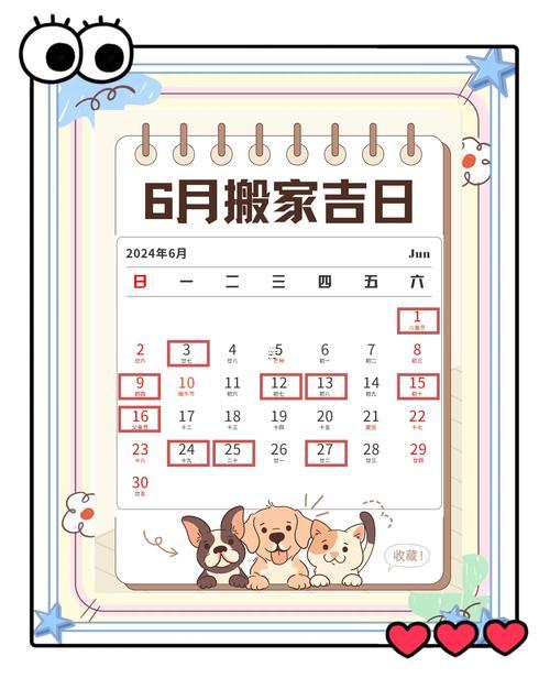 2676-.2025年7月搬家入宅最吉利好日子