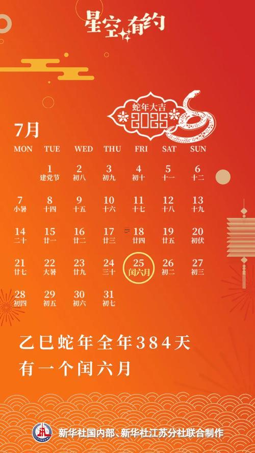 2441-.2025年農(nóng)歷六月十四日子好嗎