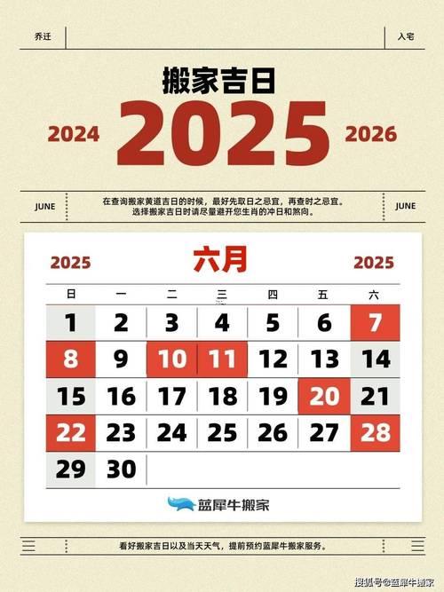 1773-.2025年7月搬家吉日表
