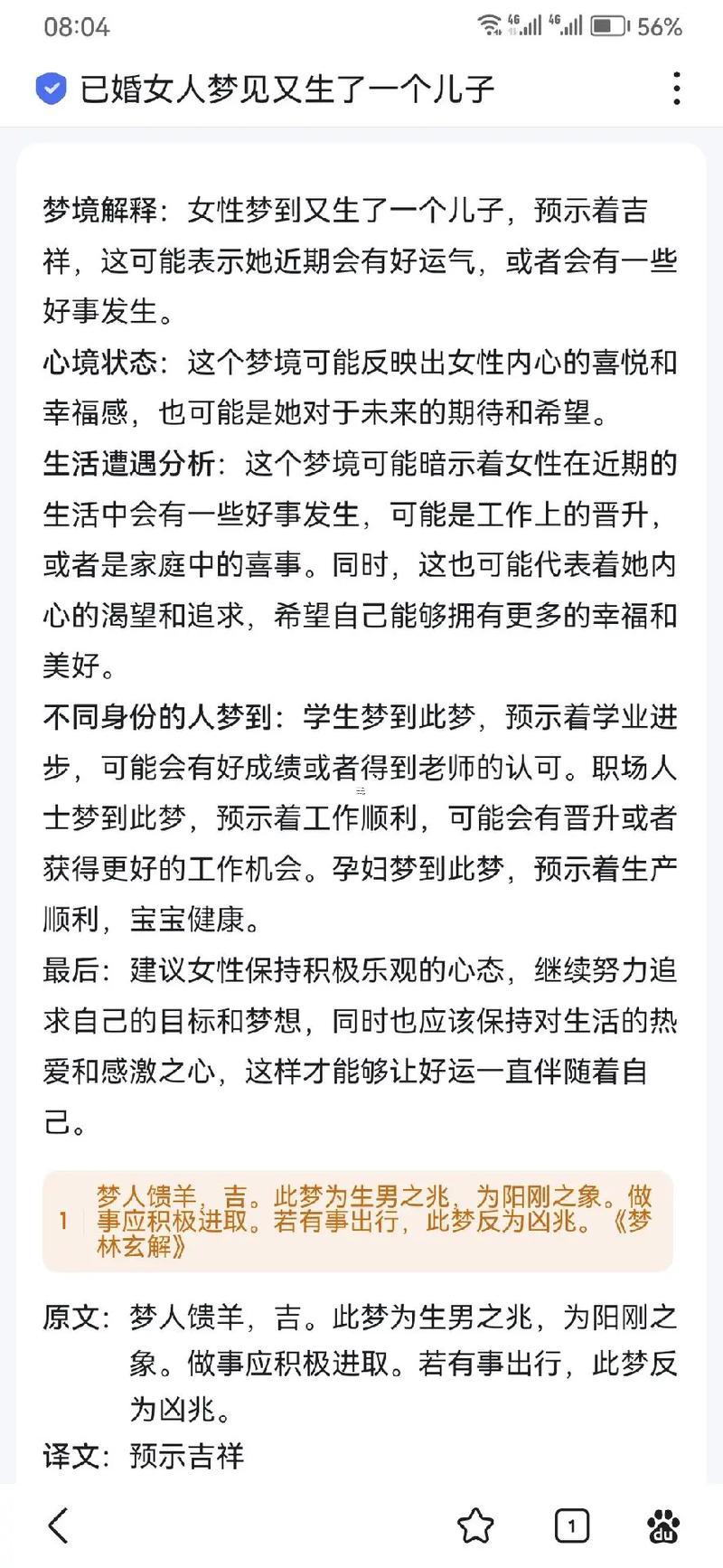 夢見生了一個(gè)男孩