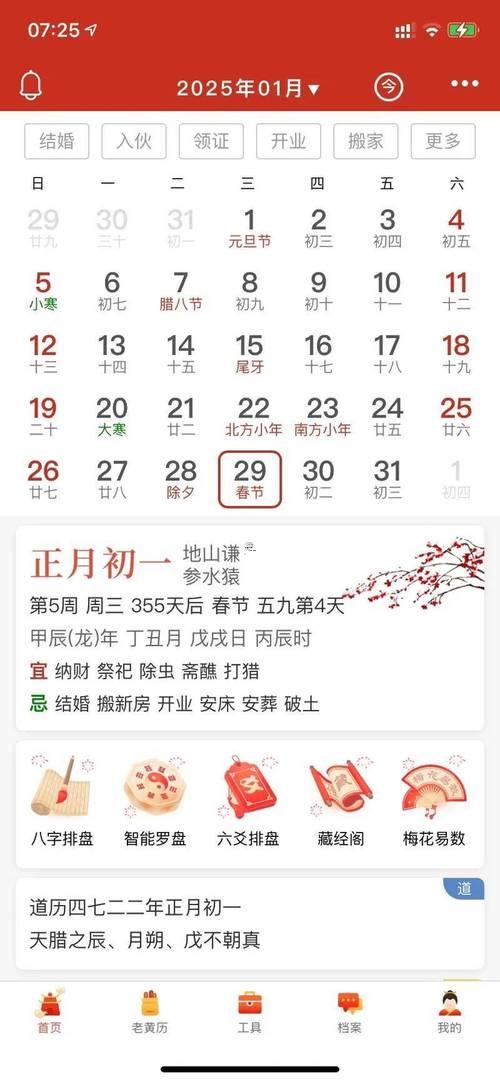 177-.2025年7月黃道吉日有哪些