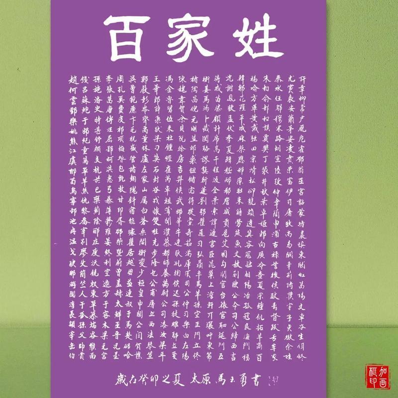 百家姓名字