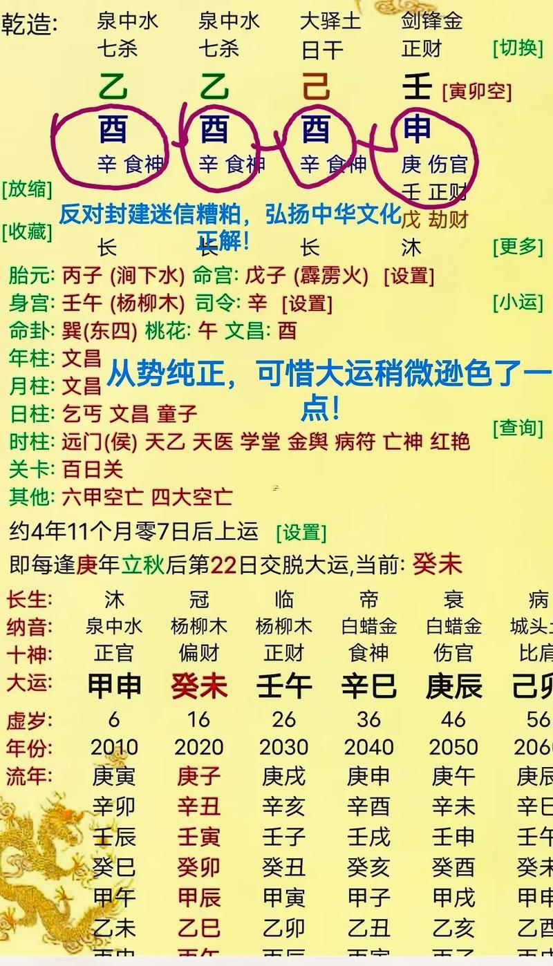井泉水命啥東西意思