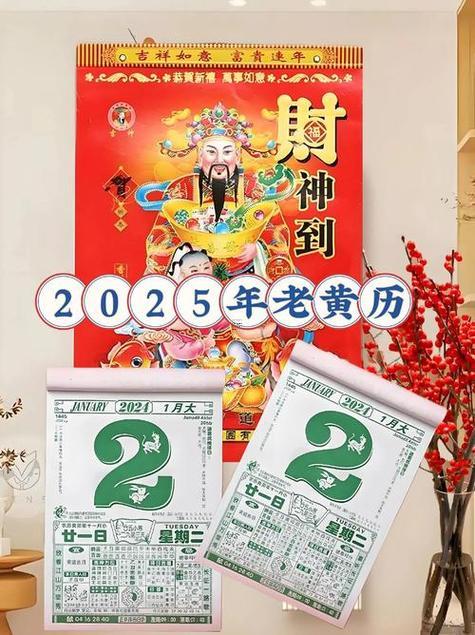 1823-.2025年7月21號黃道吉日