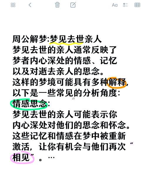 夢見已故長輩什么預兆