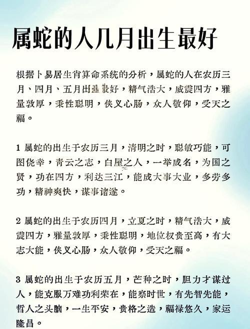 屬蛇的男孩幾月出生好