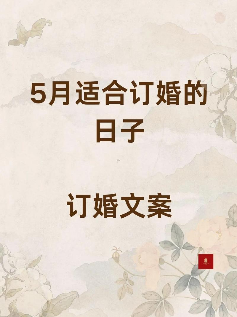 2980-.2025年七月適合訂婚的日子有哪些
