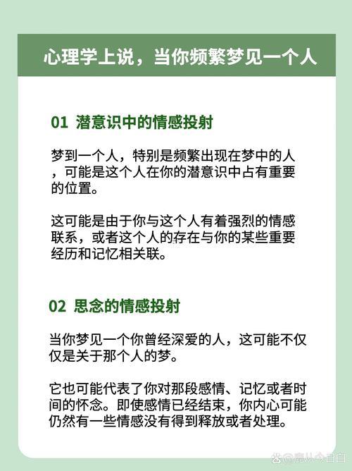 夢到一個人