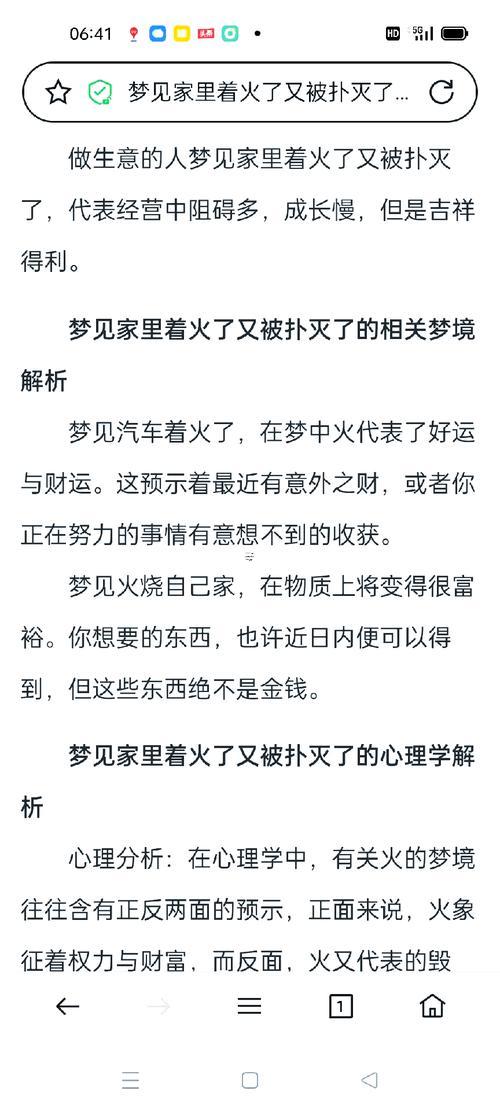 夢(mèng)見樹著火
