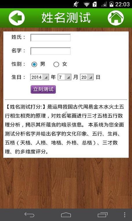 名字免費(fèi)打分