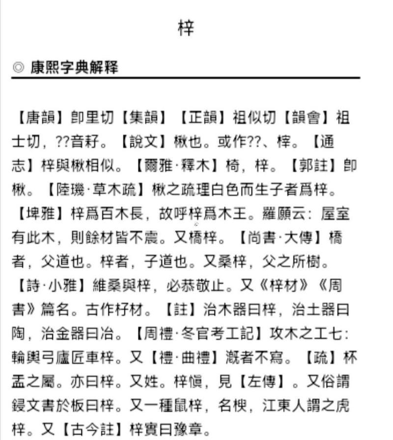 梓代表何事東西意思
