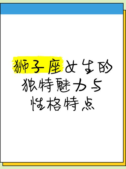 獅子座女性格