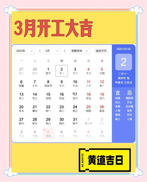 裝修黃道吉日最新