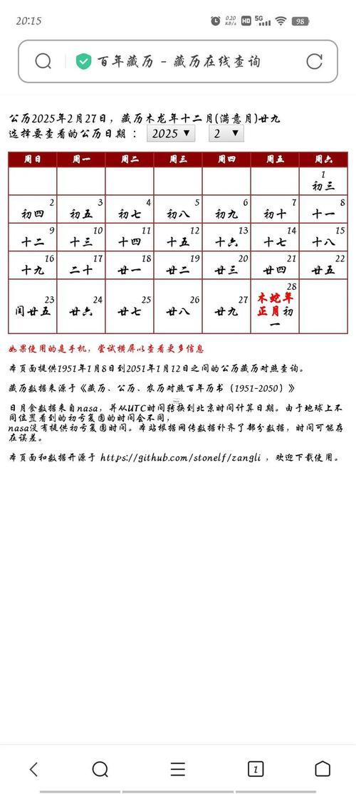 2025年八月洗澡吉日查詢