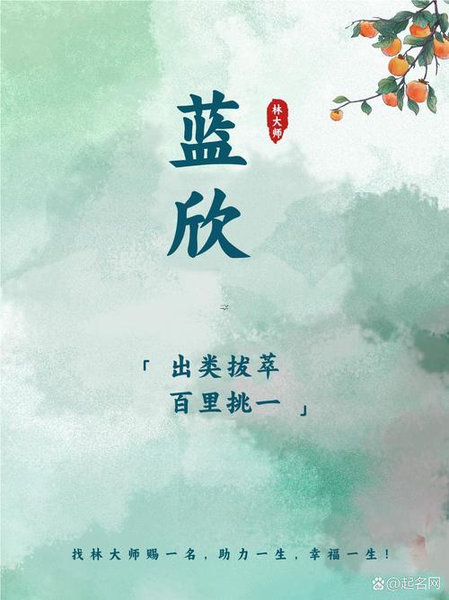 姓藍的女孩名字